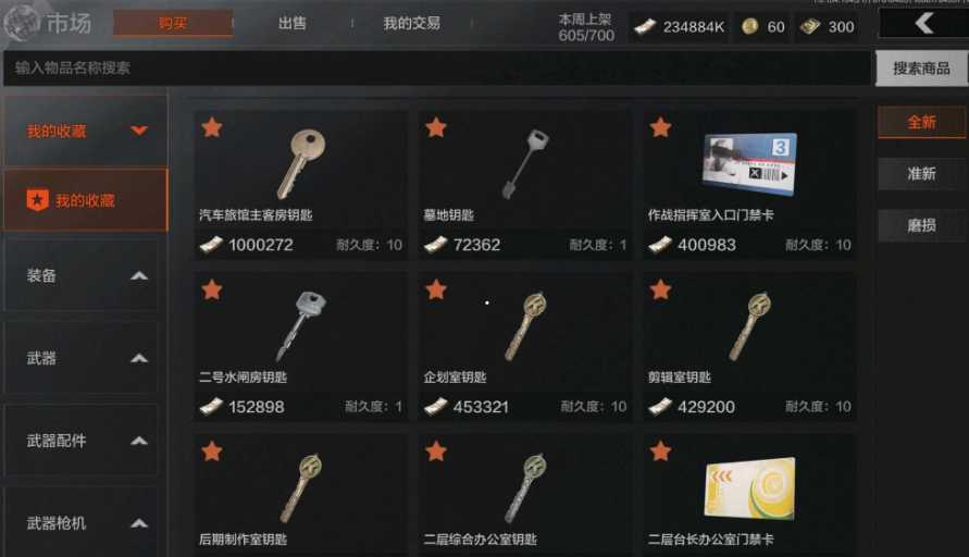 暗区突围哪个钥匙最容易出金 暗区突围哪个钥匙最容易出金