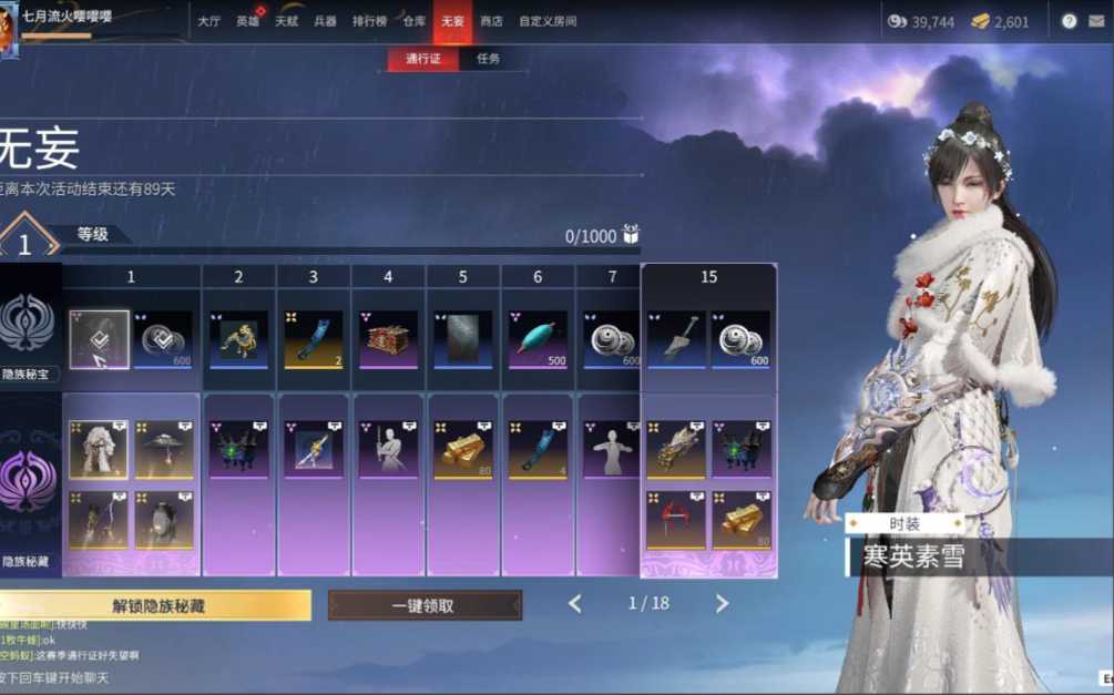 永劫无间如何快速升通行证