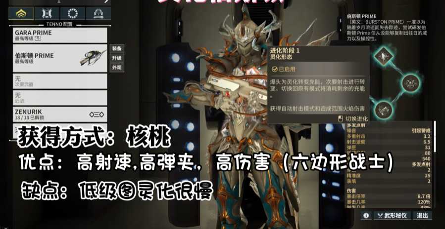 星际战甲各阶段推荐什么武器 星际战甲各阶段推荐什么武器