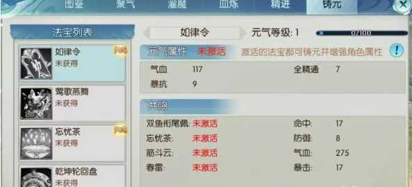 诛仙手游鬼道用什么法宝洗技能