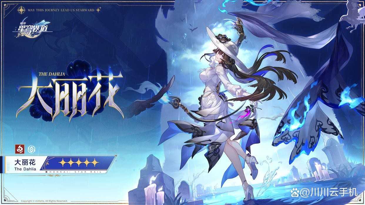 崩坏星穹铁道3.8版本新角色大丽花技能爆料