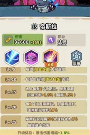 永远的蔚蓝星球新英雄帝斯拉技能介绍