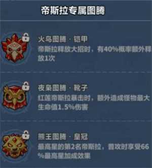 永远的蔚蓝星球新英雄帝斯拉技能介绍