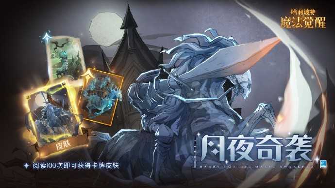 「月夜奇袭」赛季限定卡池