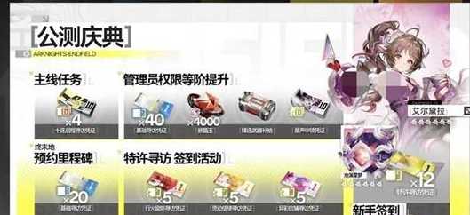 明日方舟终末地上线啦！附加新手开荒攻略 开局玩法指南