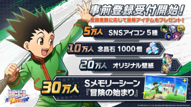 《猎人HUNTER×HUNTER NEN×SURVIVOR》开放预先注册 预定明年全球同步推出