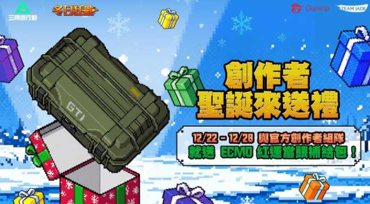 《三角洲行动》冬日庆典登场 在「烽火地带」展开特训