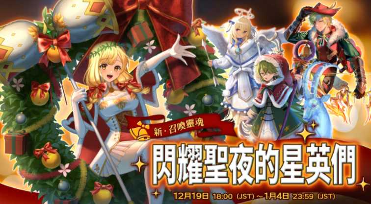 《亡途转生》启动年末特别活动 圣诞换装转蛋、限定 Boss、新年特典一同登场 《亡途转生》启动年末特别活动 圣诞换装转蛋、限定 Boss、新年特典一同登场