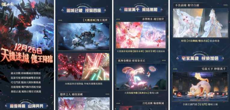 《逆水寒》岁末更新12/26登场 机械决战、百变外观、全新「宅宅门」上线