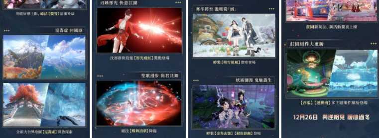 《逆水寒》岁末更新12/26登场 机械决战、百变外观、全新「宅宅门」上线