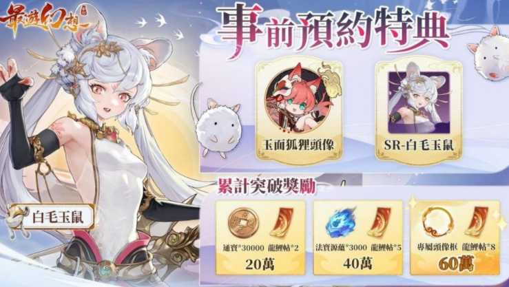 《最游幻想》公测倒数七天 玩法系统全面解析