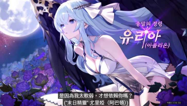 《永恒灵魂》全球上市三周年 末日精灵「尤里娅(阿巴顿)」登场 《永恒灵魂》全球上市三周年 末日精灵「尤里娅(阿巴顿)」登场