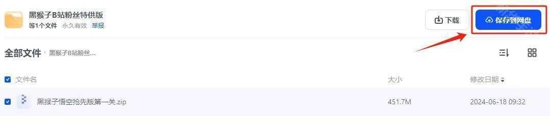 【黑神话悟空吉吉国王抢先版】下载安装教程