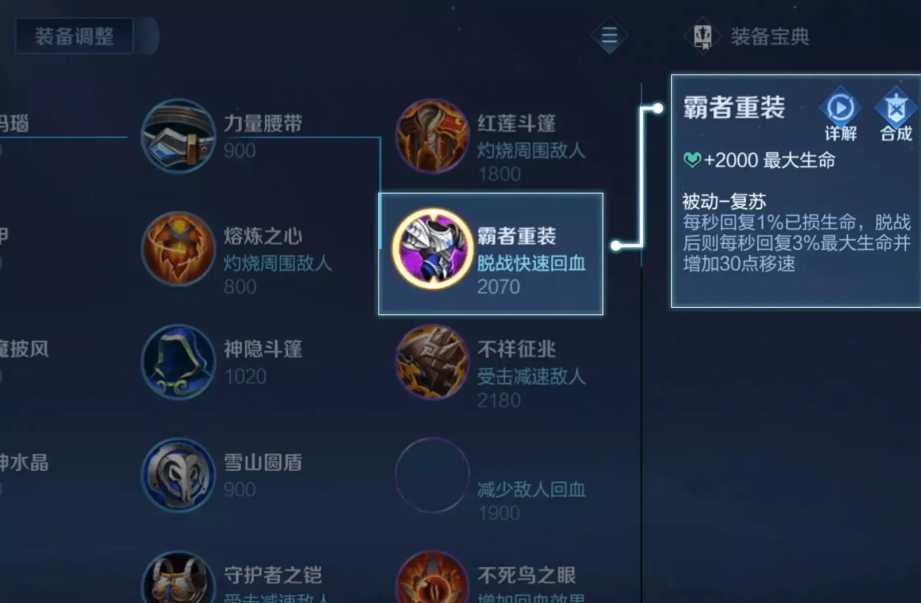 王者荣耀白起如何出装