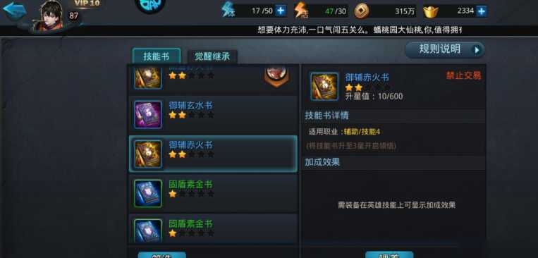 乱斗西游2刷技能书有什么技巧