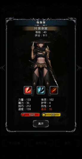 地下城堡2刺客角色转职怎么选