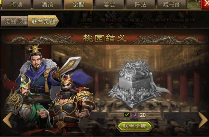 攻城掠地桃源怎么开启