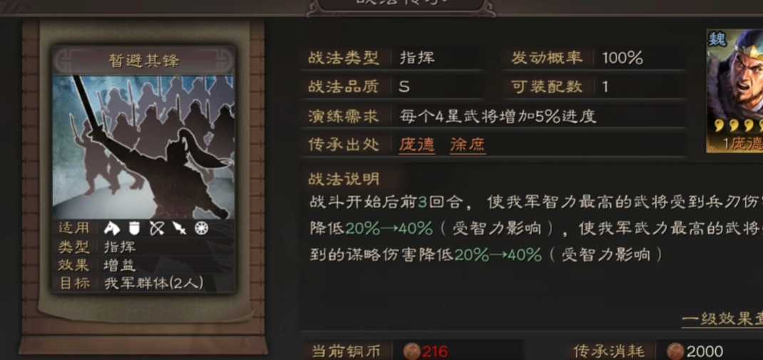 三国志战略版箕形阵怎么换