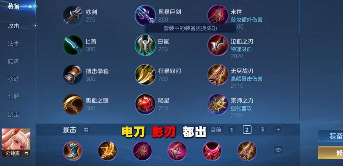 王者荣耀公孙离如何出不肉装