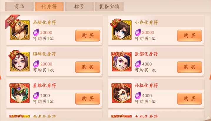 少年三国志2化身如何选择 少年三国志2化身如何选择