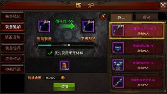 全民奇迹装备强化有哪些技巧