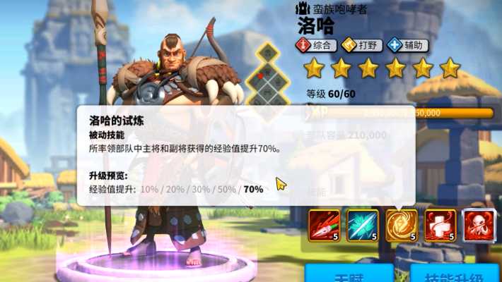 万国觉醒洛哈如何跳星 万国觉醒洛哈如何跳星