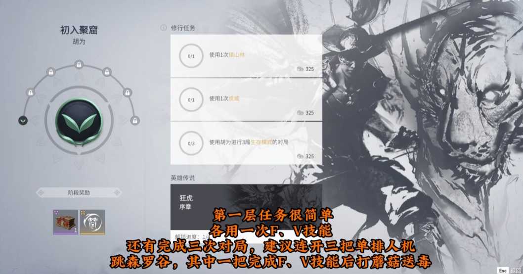 永劫无间胡为修行任务怎么做 永劫无间胡为修行任务怎么做