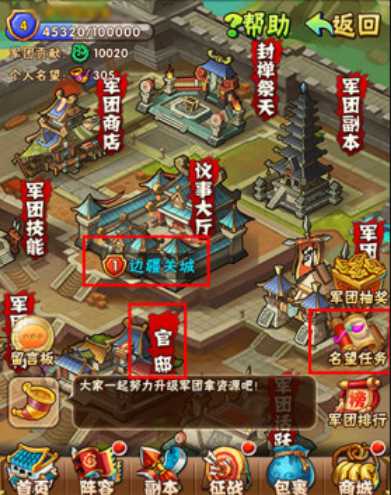 少年三国志军团贡献有什么用