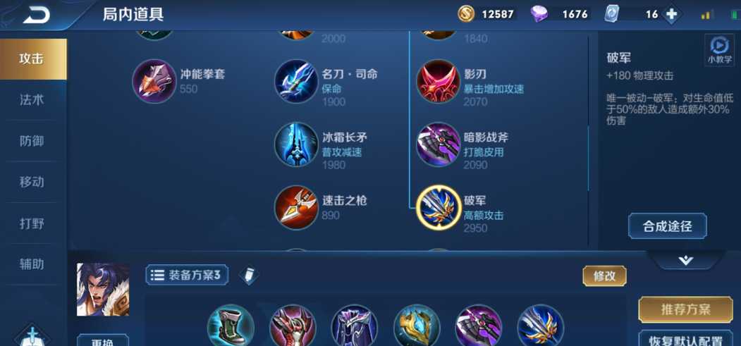 王者荣耀项羽打野最强出装是什么