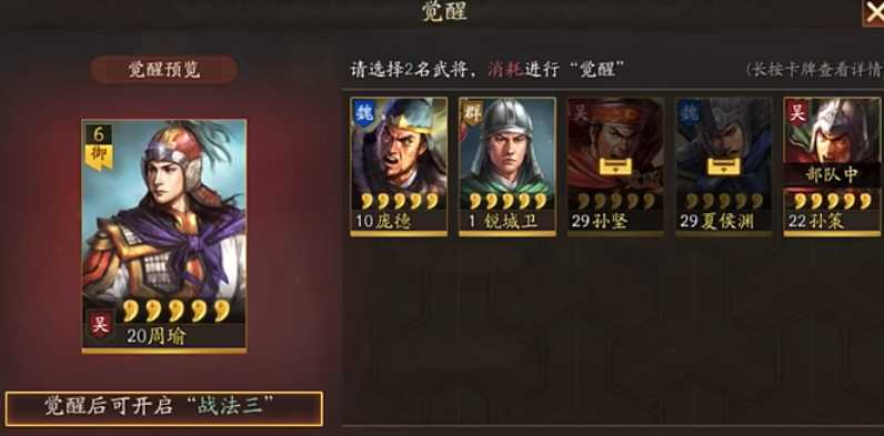 三国志战略版典韦如何觉醒