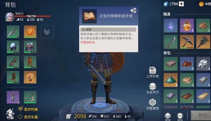 冰原守卫者升降梯要什么材料 冰原守卫者升降梯要什么材料