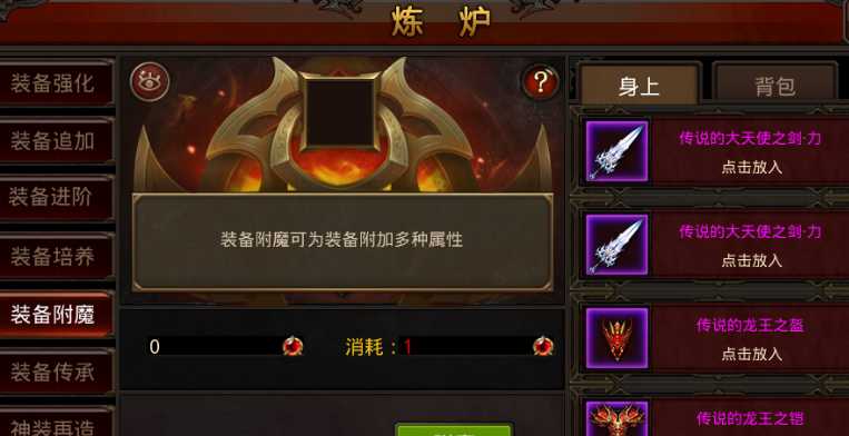 全民奇迹附魔怎么加