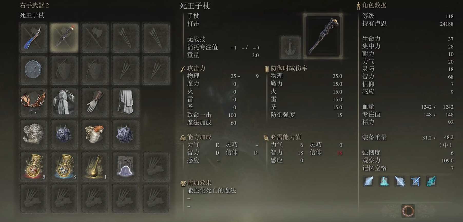 艾尔登法环法师武器怎么选 艾尔登法环法师武器怎么选