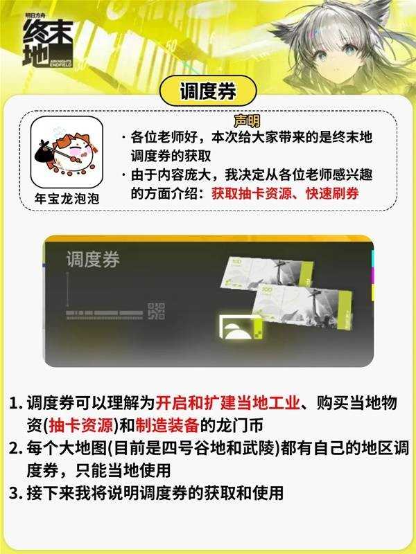 明日方舟终末地调度券获取技巧图文攻略