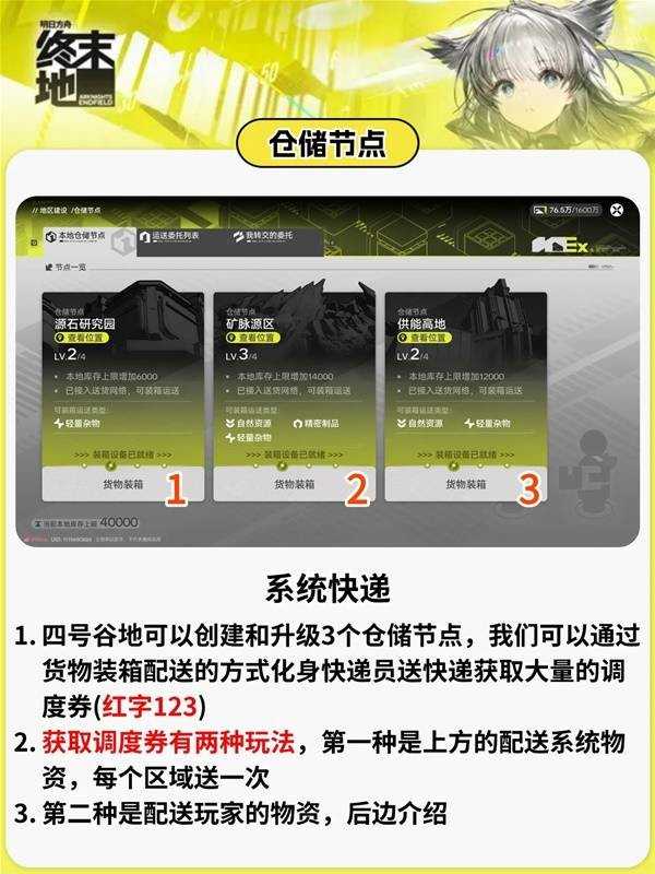 明日方舟终末地调度券获取技巧图文攻略