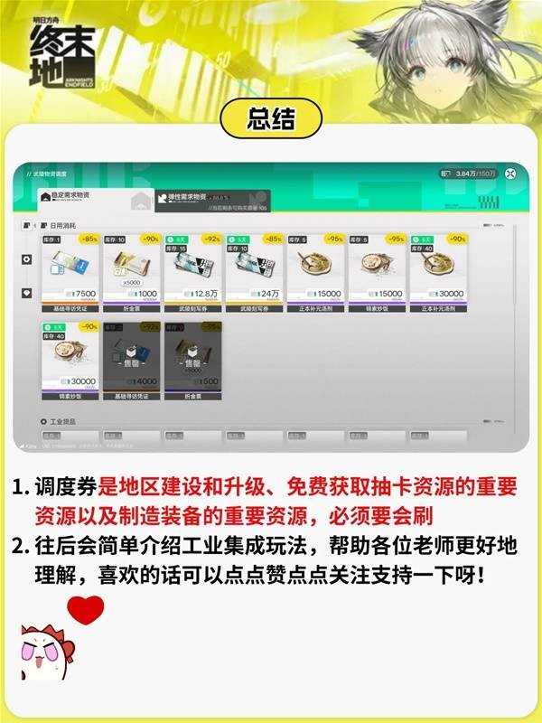 明日方舟终末地调度券获取技巧图文攻略