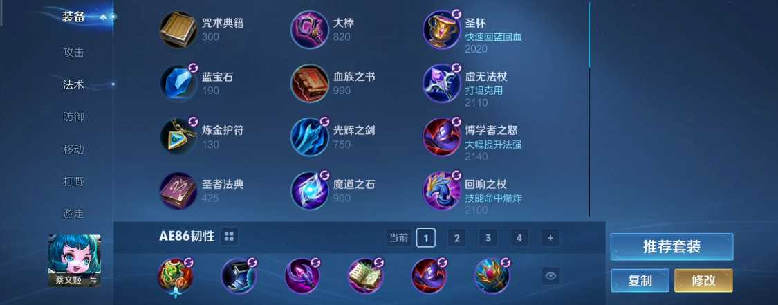 王者荣耀蔡文姬后期出装是什么 王者荣耀蔡文姬后期出装是什么