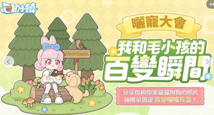 慢节奏生活模拟游戏《心动小镇》宣布1月8日全平台正式上线 六大游戏特色抢先看 慢节奏生活模拟游戏《心动小镇》宣布1月8日全平台正式上线 六大游戏特色抢先看