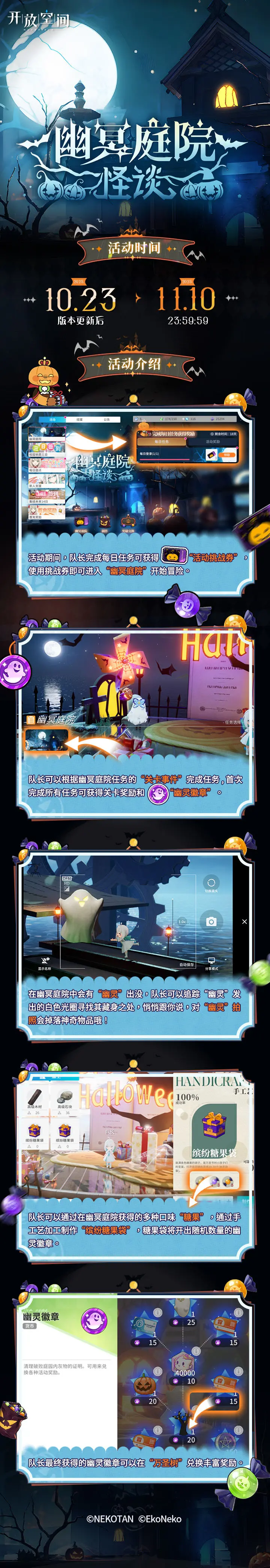 开放空间2025万圣节活动玩法一览 开放空间2025万圣节活动玩法一览
