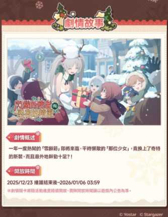 《星塔旅人》全新活动「闪耀的使者与圣夜的精灵」今日正式开启 限定五星旅人「圣夜菈露」同步登场 《星塔旅人》全新活动「闪耀的使者与圣夜的精灵」今日正式开启 限定五星旅人「圣夜菈露」同步登场