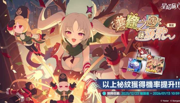 《星塔旅人》全新活动「闪耀的使者与圣夜的精灵」今日正式开启 限定五星旅人「圣夜菈露」同步登场 《星塔旅人》全新活动「闪耀的使者与圣夜的精灵」今日正式开启 限定五星旅人「圣夜菈露」同步登场