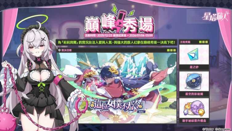 《星塔旅人》全新活动「闪耀的使者与圣夜的精灵」今日正式开启 限定五星旅人「圣夜菈露」同步登场 《星塔旅人》全新活动「闪耀的使者与圣夜的精灵」今日正式开启 限定五星旅人「圣夜菈露」同步登场
