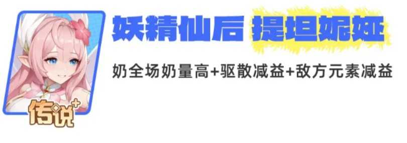 龙魂旅人妖精仙后阵容搭配攻略