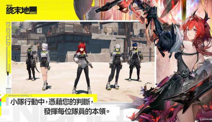 《明日方舟:终末地》现已全球公测 附加最新玩法和活动介绍 《明日方舟:终末地》现已全球公测 附加最新玩法和活动介绍