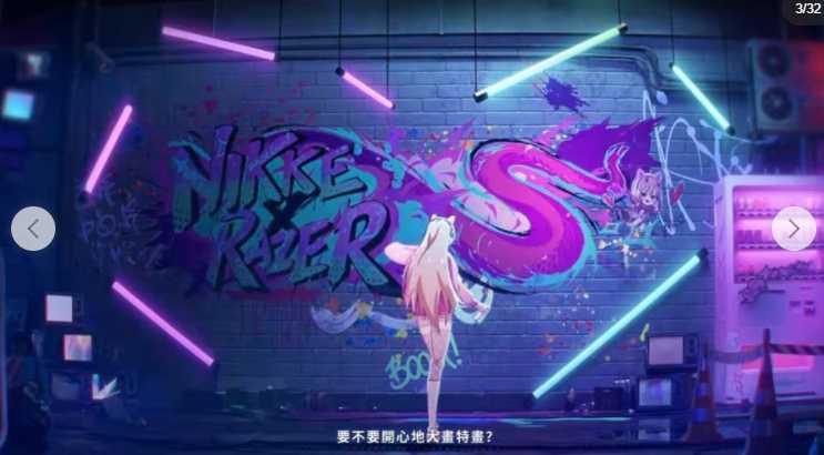 《胜利女神：妮姬》释出毒蛇限定雷蛇联动时装「街头庞克」宣传活动 预计3月26日登场