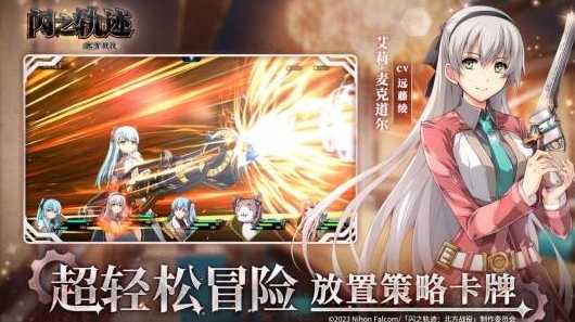 超热门好玩游戏《闪之轨迹：北方战役》「猎兵测试」4月9日正式开启