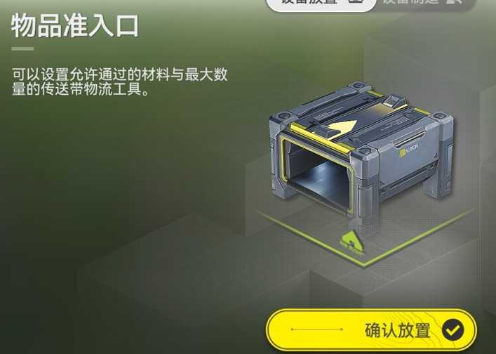 明日方舟终末地新手必看基建蓝图机制全介绍