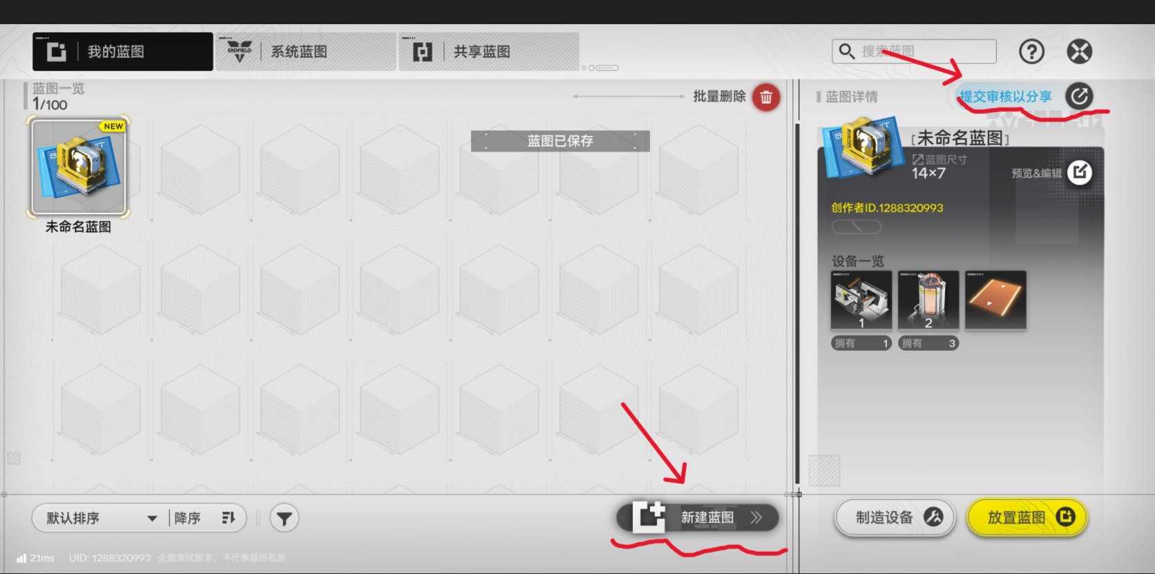 明日方舟终末地新手必看基建蓝图机制全介绍