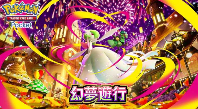 超级沙奈朵登场!《PTCG Pocket》新扩充包「幻梦游行」1/29推出 超级沙奈朵登场!《PTCG Pocket》新扩充包「幻梦游行」1/29推出
