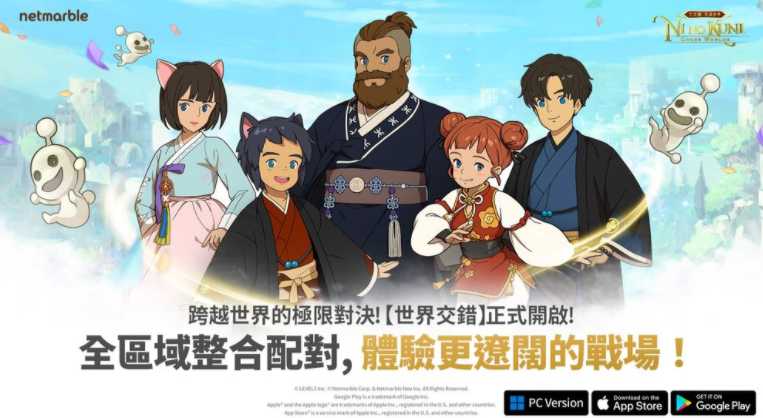 《二之国:交错世界》推出「世界交错」配对系统及大型活动 《二之国:交错世界》推出「世界交错」配对系统及大型活动